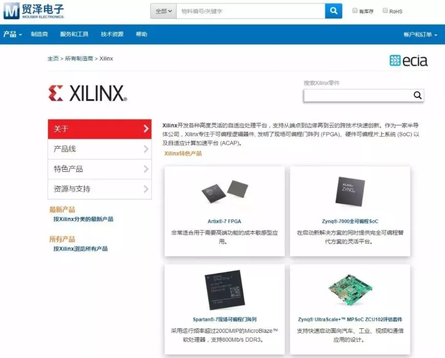 “图3：贸泽电子网站Xilinx专区”